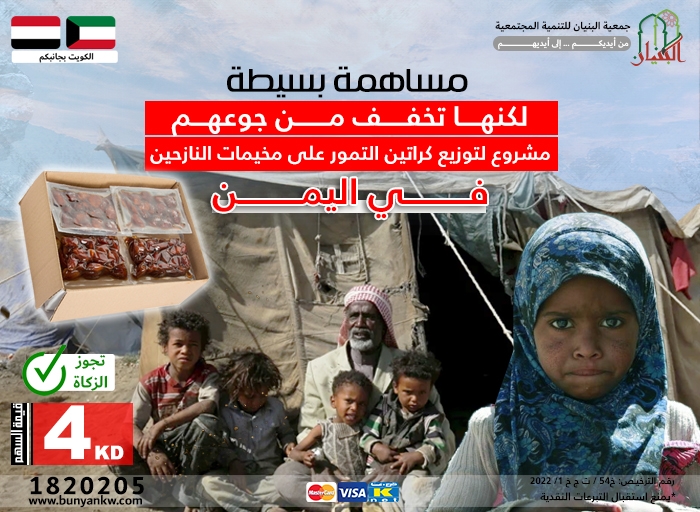 صورة مشروع توزيع التمور في اليمن