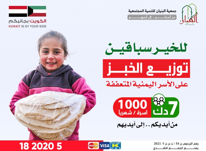 صورة مشروع توزيع الخبز الثاني - اليمن