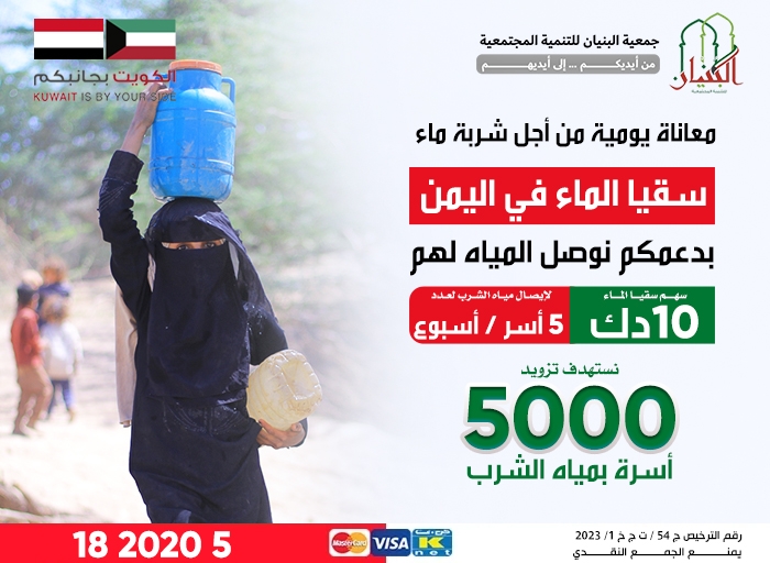 صورة مشروع سقيا الماء - اليمن