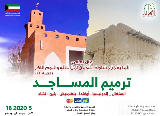 صورة مشروع ترميم المساجد
