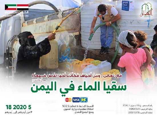 صورة مشروع سقيا الماء في اليمن