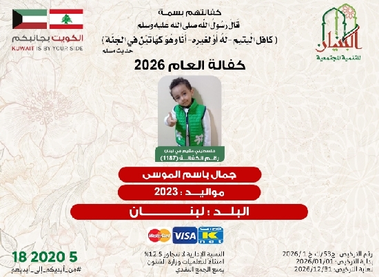 صورة جمال باسم الموسى