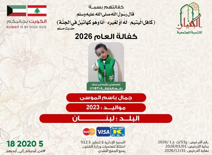 صورة جمال باسم الموسى