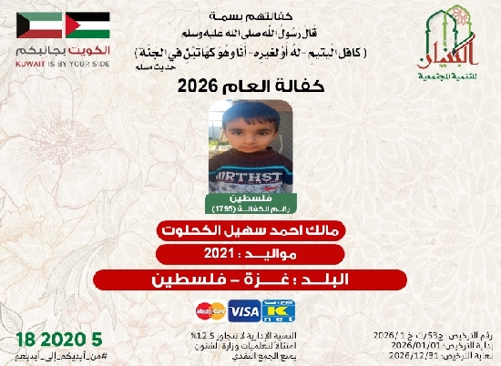 صورة مالك أحمد سهيل الكحلوت