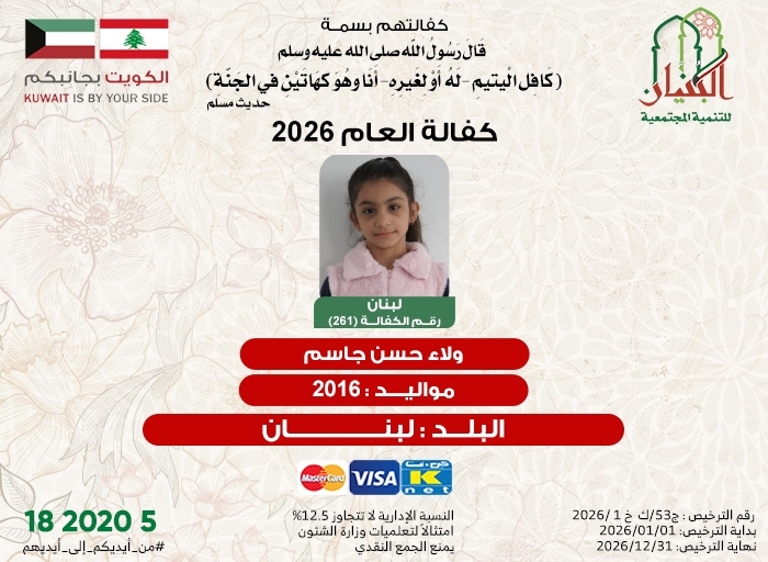 صورة ولاء حسن جاسم