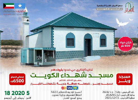 صورة مسجد شهداء الكويت