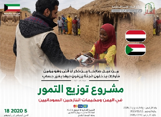 صورة توزيع التمور في اليمن ومخيمات النازحين السودانيين