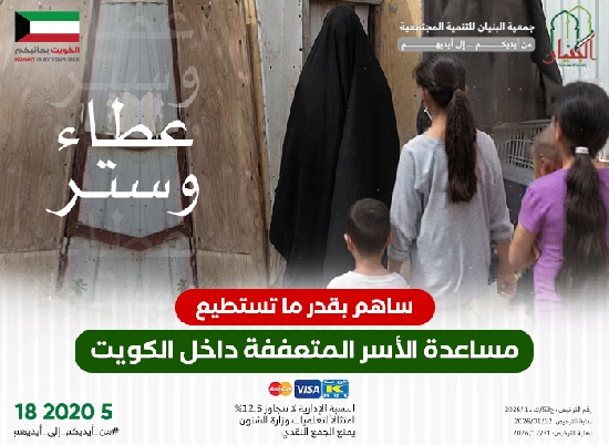 صورة مساعدة الأسر المتعففة