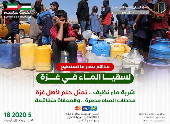 صورة مشروع سقيا الماء في غزة