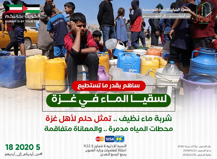 صورة مشروع سقيا الماء في غزة